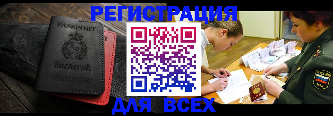 прописка для работы в Печорах