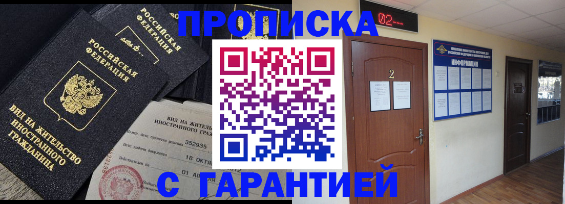 прописка для работы в Печорах